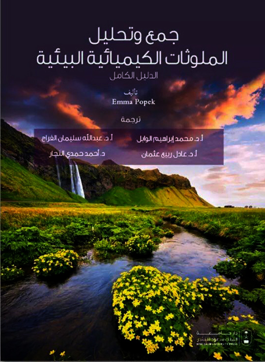 2ed book of Dr alwabel alfrajj Rabii and alNajar