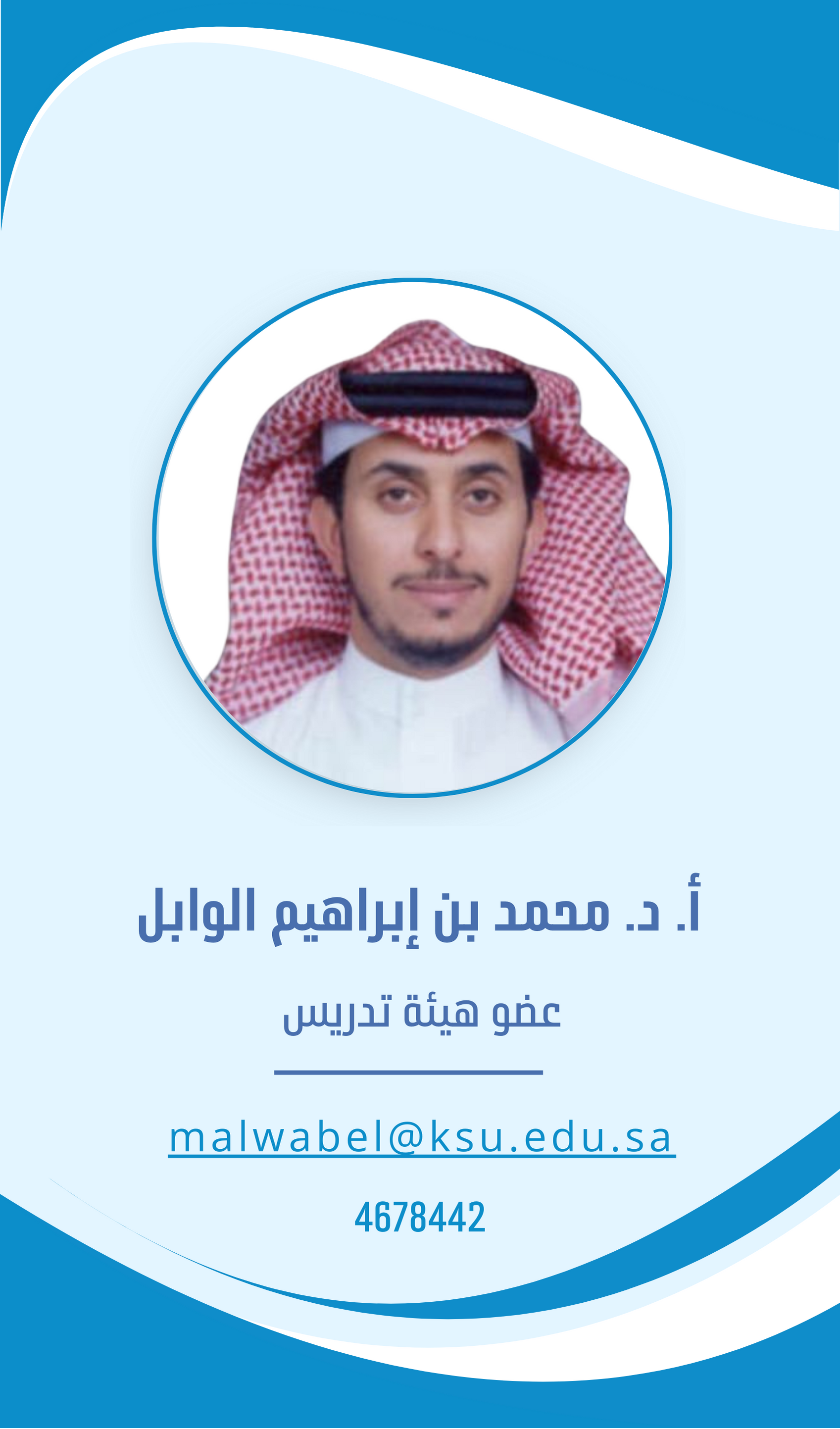https://faculty.ksu.edu.sa/ar/malwabel
