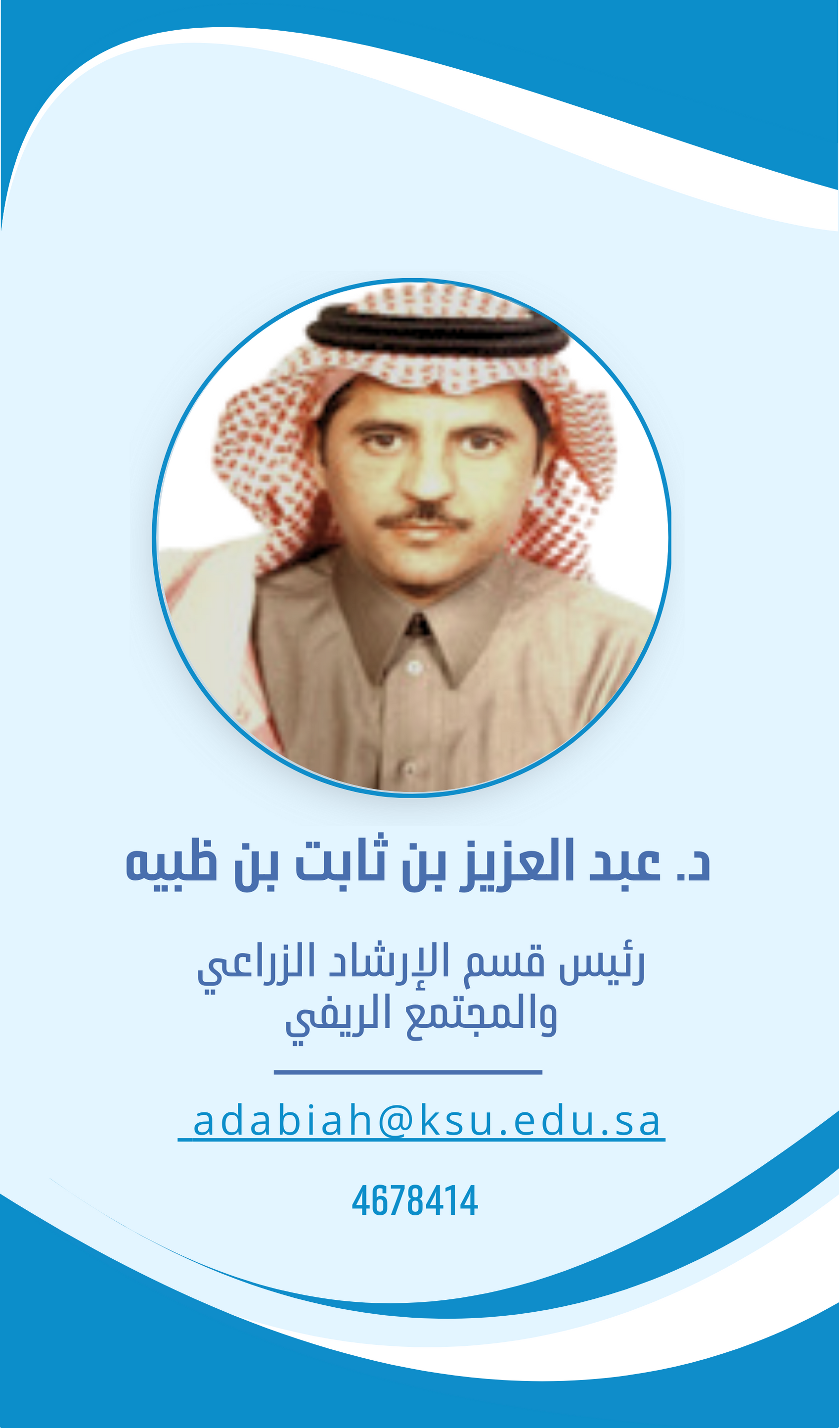 https://faculty.ksu.edu.sa/ar/adabiah