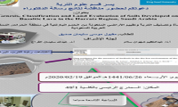 رسالة الدكتواره للطالب مقبول موسى صديق بيدولوجي قسم علوم التربة